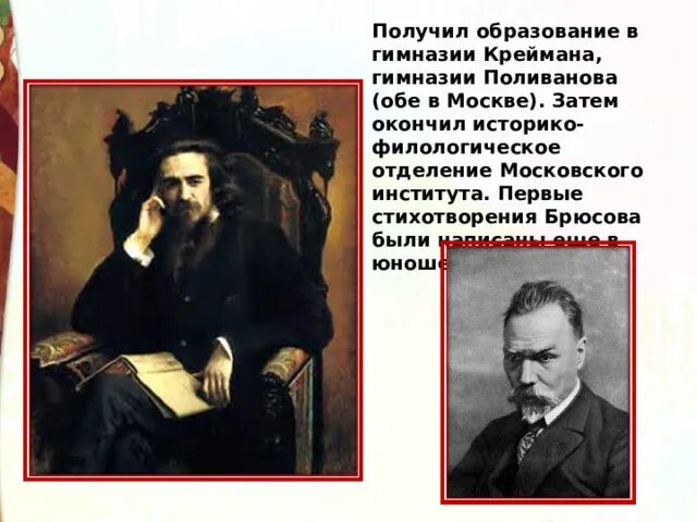 Опять сон автор. Опять сон брюсов 4 класс. брюсов опять сон презентация 4 класс. в я брюсов опять сон детская.