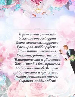 Поздравления молодожен до слез