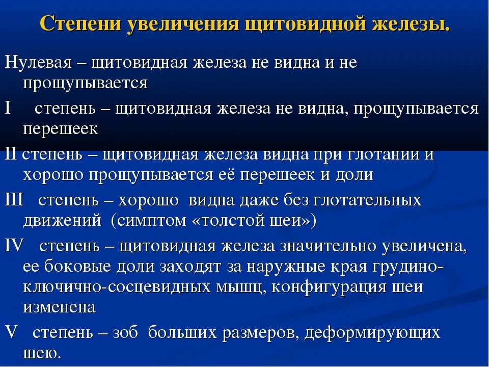 Гиперплазия щитовидной железы что это такое. Степени щитовидной железы. Увеличенная щитовидная железа степени. Степени увеличения щитовидной. Увеличение щитовидной железы 1 степени.