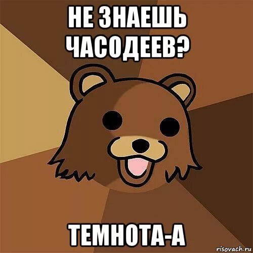Мемы часодеев. Часодеи мемы. часодеи часограмма мемы. мемы с часодеями. мемы на тему часодеи смешные.