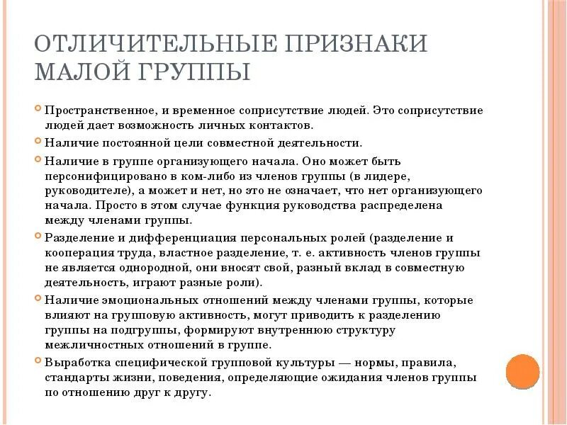 Малая группа и ее признаки. Признаки малой группы. Признаки малой социальной группы. Основные черты малой группы. Характерные признаки коллектива.