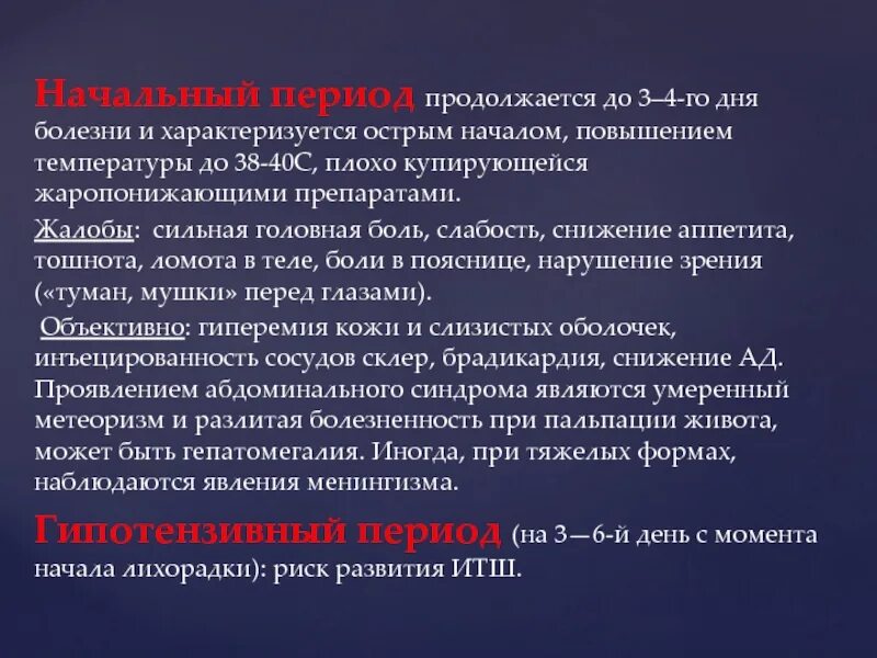 Начальный период болезни характеризуется. Острый что характеризует. Какие заболевания характеризуются острой. Острая характеризуется следующими.