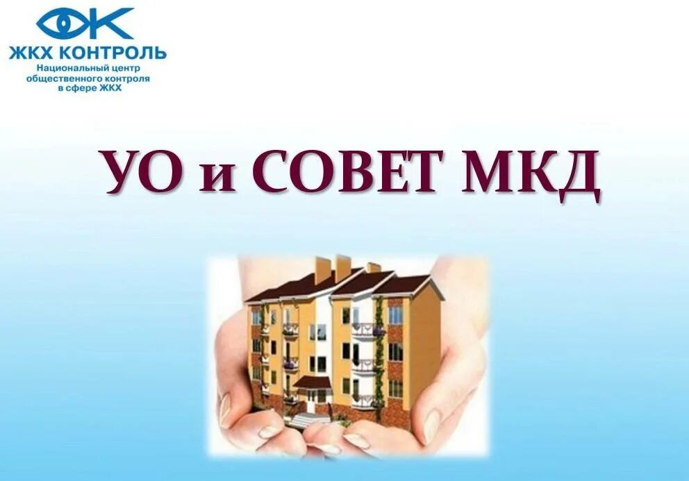 жилищный фонд. мониторинг жилищного. государственный контроль за использованием жилищного фонда. центр общественного контроля. центр общественного контроля в сфере жкх.
