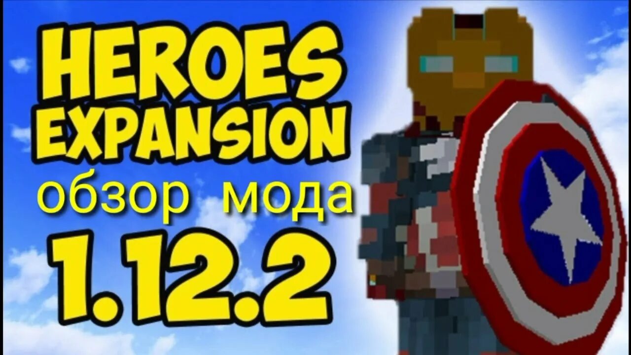 Typical heroes. Мод Heroes Expansion. Майнкрафт мод Heroes Expansion. Heroes Expansion Mod 1.12.2. Heroes Expansion 1..
