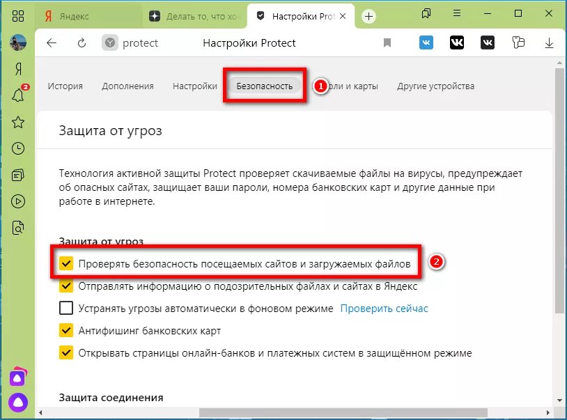 Как снять запрет в браузере на местоположение. Как отключить защиту в Яндексе. Protect как отключить в Яндексе.