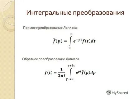 Метод преобразования лапласа