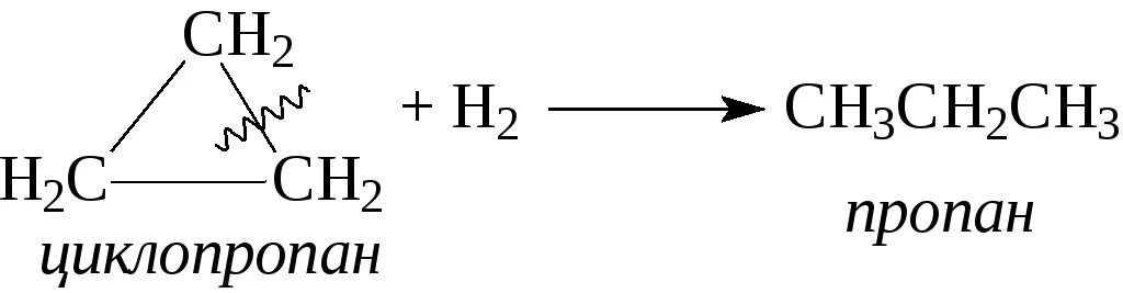 Пропан и бромная вода. Реакция циклопропана с бромоводородом. Циклопропан + н2. Циклопентан и бромоводород реакция. Циклопропан hbr.