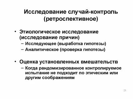 Ретроспективная задача