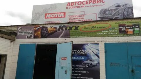 Сто белгород