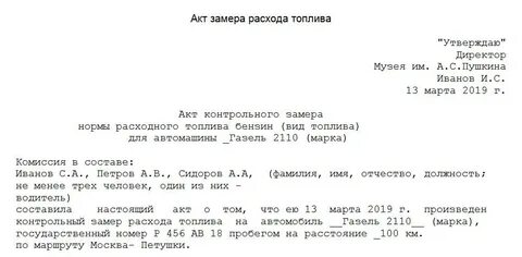 Акт расхода