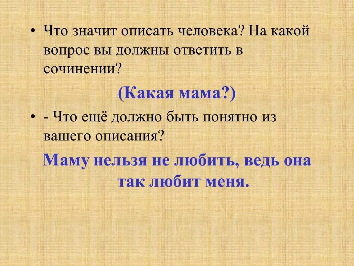 Рассказ о маме 2 класс по русскому