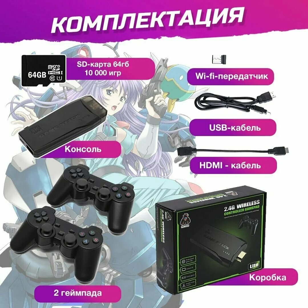 Game stick lite 64 gb игр. Приставка гейм стик Лайт. Игровая приставка Retro game 3 8 бит. Лучшая 16 бит консоль.