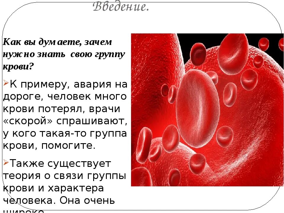 Почему кровь не смешивается. Зачем нужна группа крови. Группы крови человека. Знать свою группу крови. Группа крови человека биология.