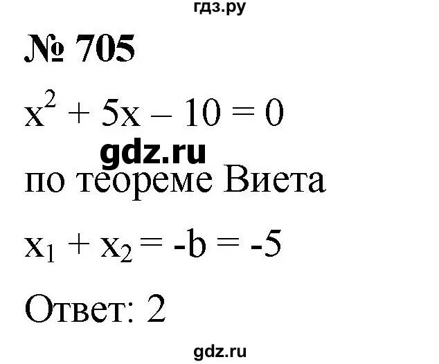 Алгебра 8 класс мерзляк номер 707