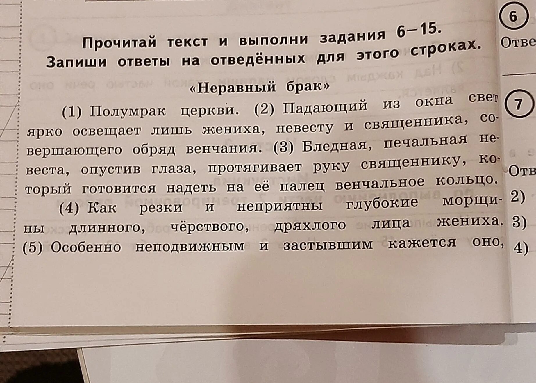 Прочитай текст и выполни задания 6 15 запиши ответы. Прочитай текст и выполни задания 6-14 запиши. Выполни задание 6-14 запиши ответы на отведенных для этого строчках. Прочитай текст и выполни задания 6-14 запиши ответы на отведённых. Прочитайте текст и выполните задания а е