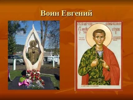 Воину евгению крест