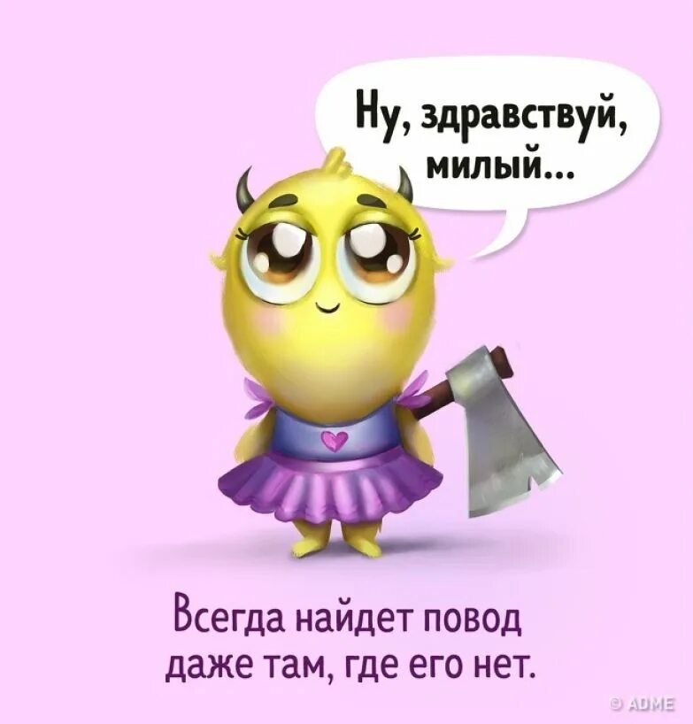 здравствуйте всегда. всегда вам рада. анимашка добро пожаловать на мою страничку. здравствуйте всегда. монстры живущие в каждой девушке.