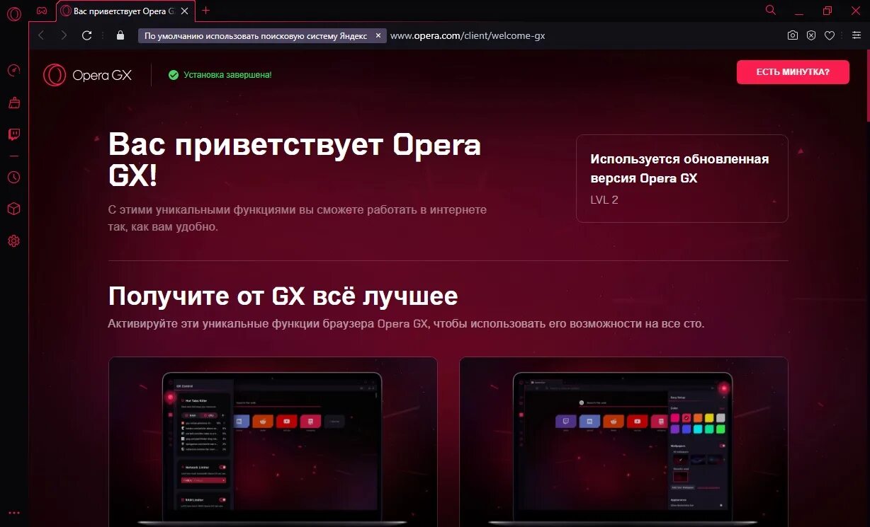 Установить opera gx. Аккаунт опера gx. opera gx мобильная версия. обновление опера gx. opera gx для windows.