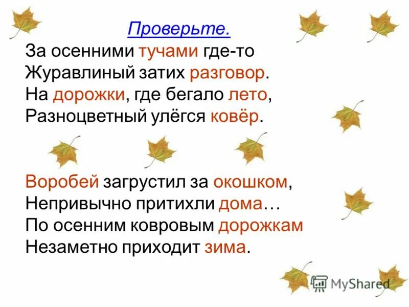 осенние дорожки текст. стихотворение стало вдруг светлее вдвое. осенние дорожки текст. песня осенние дорожки текст. стих про осеннее дерево для детей.
