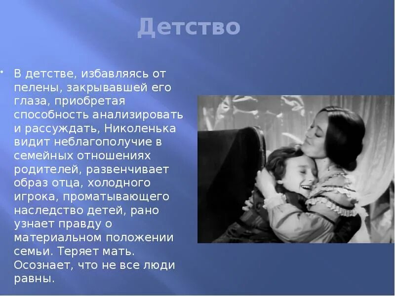 История детства. Рассказ детство. Л.Н. Толстого «детство» Николенька. Характеристика отца детство толстой. Детство про отца