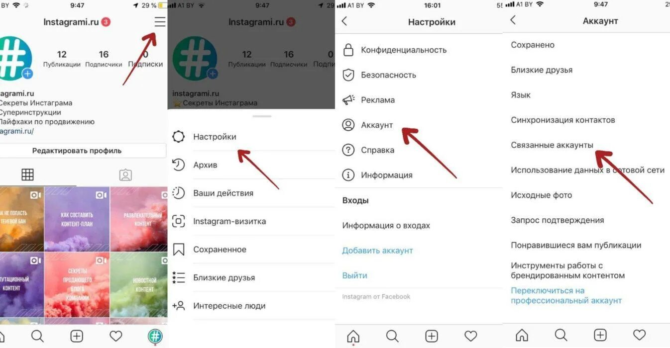 Что такое тихий режим в инстаграме. Связать инстаграм и фейсбук. как посмотреть связанные аккаунты в инстаграм. синхронизация фейсбук с инстаграм. синхронизировать аккаунты в инстаграме и facebook..