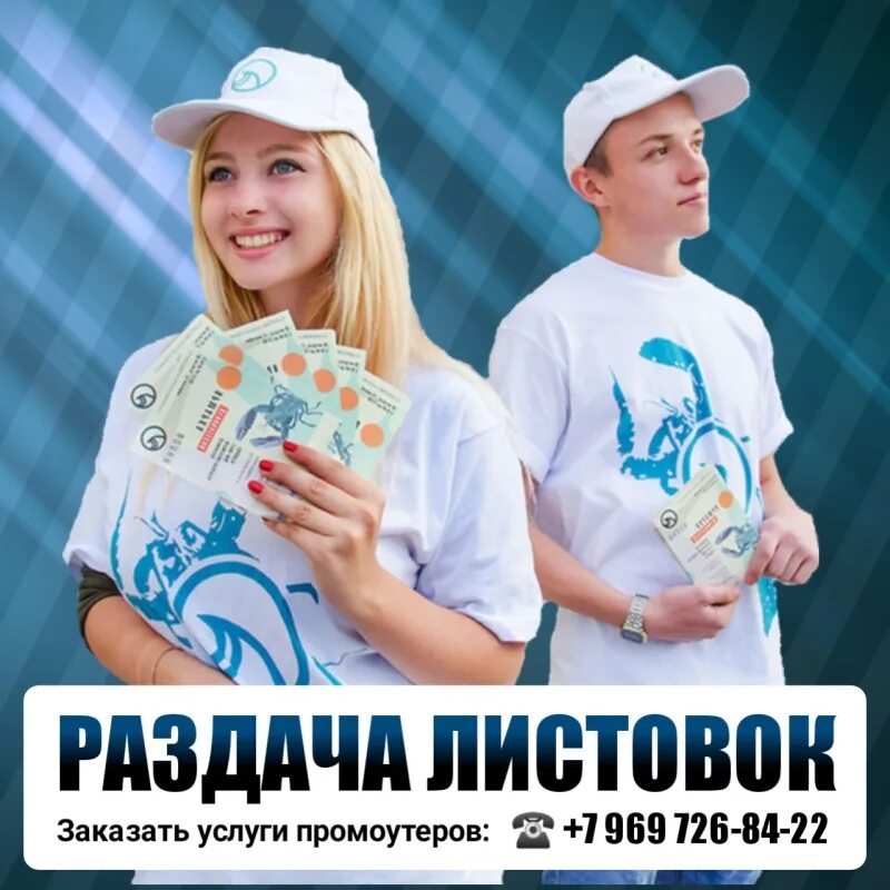 Промоутер красноярск