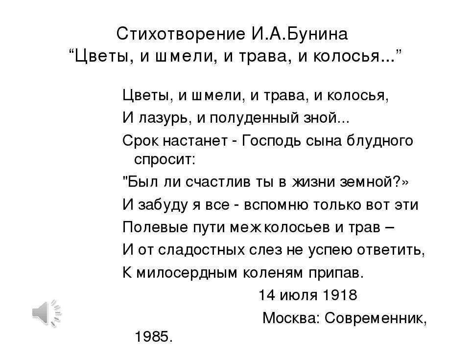 Стихотворение Бунина. Стихи Бунина 5. И. А. Бунин. Стихотворения. Стихи Бунина о любви. Бунин вечер текст