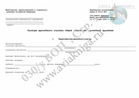 Учетная форма n 030 13 у