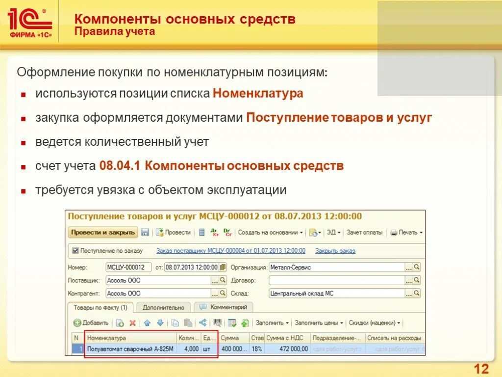 Карточка учета работы аккумуляторной батареи. Карточка для учета аккумулятора на автомобиле. Учет кассовых операций регламентируется. Порядок учета 2012. Порядок учета документов.