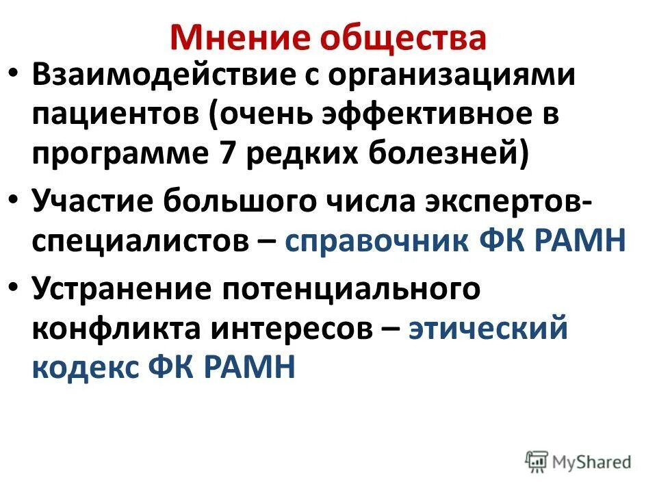 Есть ли мнение общества. Мнение общества. Мнение о потребительстве консульмаризма.