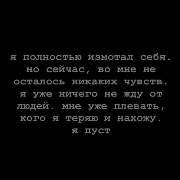 Песня никаких чувств. Никаких чувств. Никаких чувств бл ть никаких чувств. Больше никаких чувств. Никаких эмоций.