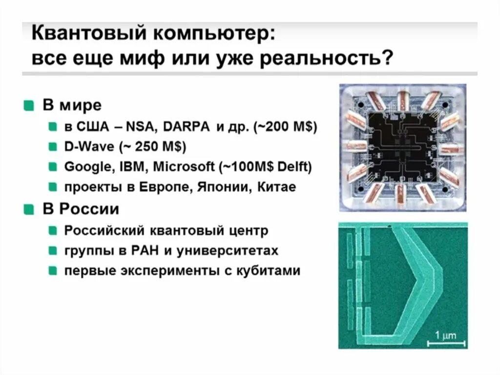 В квантовых компьютерах используются. Схема работы квантового компьютера. квантовый компьютер принцип работы. типы квантовых компьютеров. структура квантового компьютера.