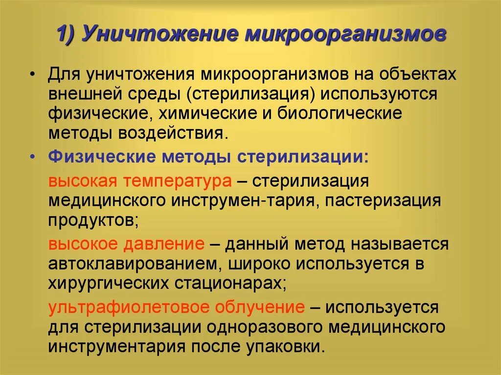 Полное уничтожение человека