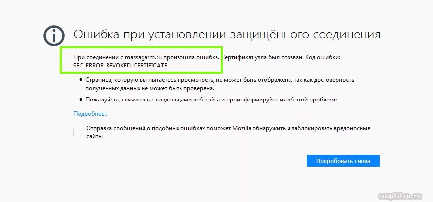 Ошибка при установлении защищённого соединения. Ошибка подключения SSL. SSL сертификат ошибка. Ошибка подключения SSL как исправить на андроид. Error code 225