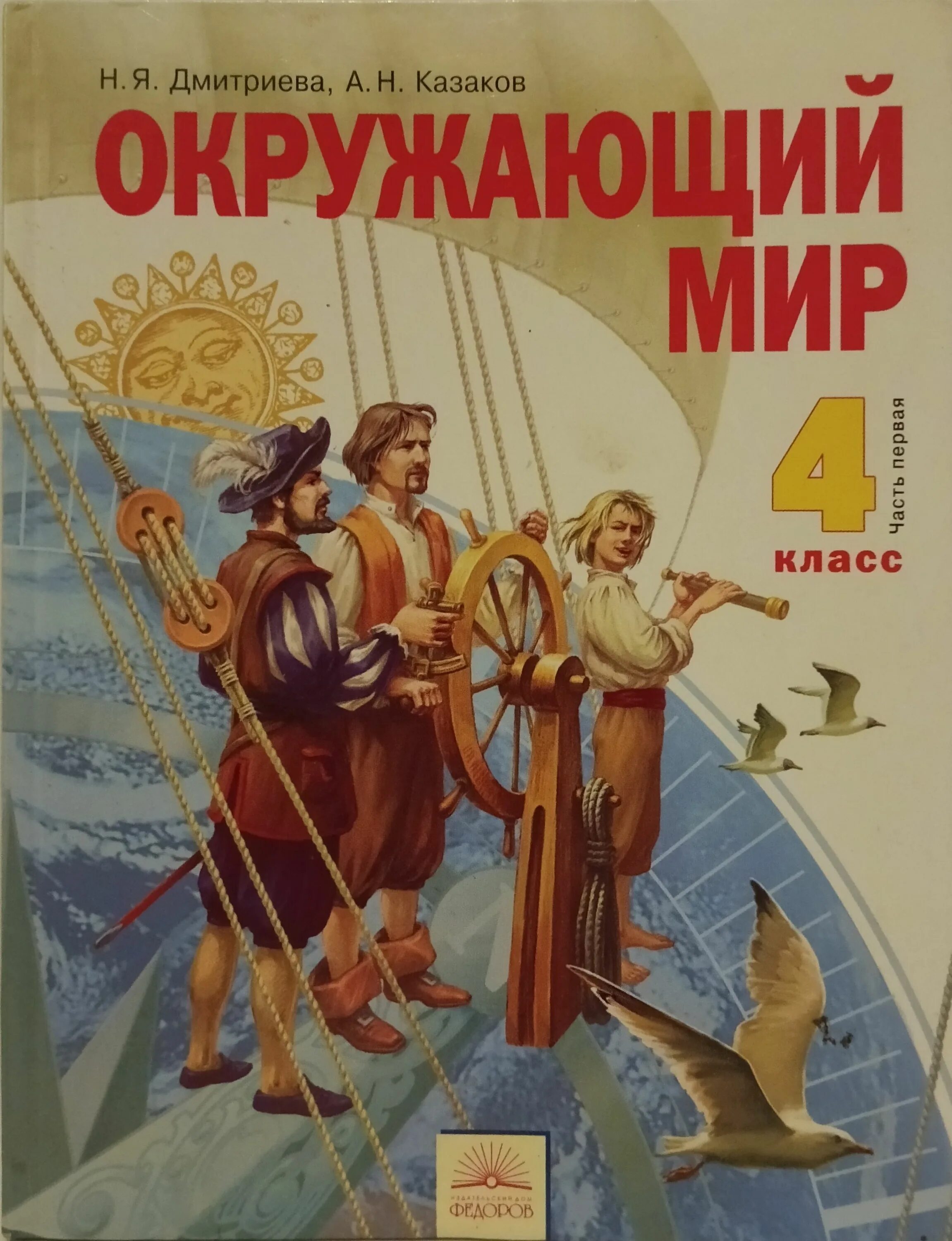 Учебник по окружающему миру 4 класс 2014. Учебник по окружающему миру 4 класс 2014. Учебник по окружающему миру. Саплина окружающий мир 4 класс. Окружающий мир.