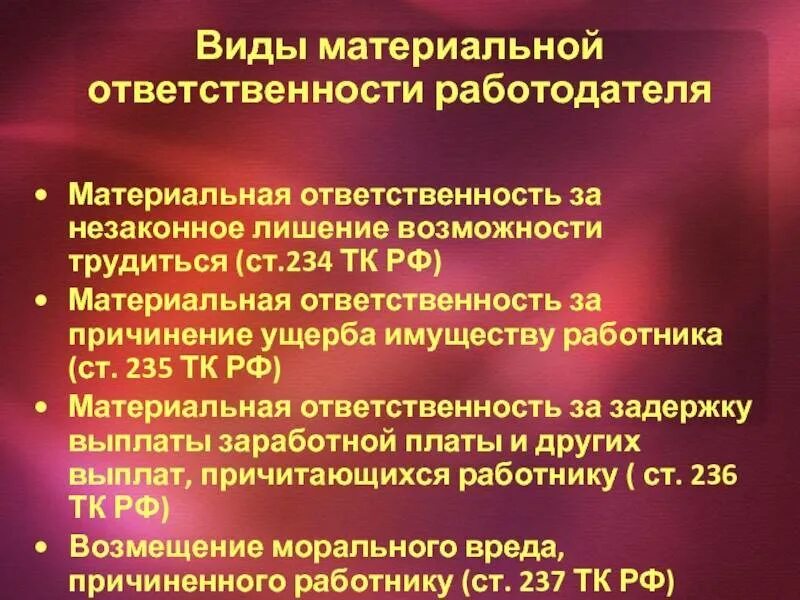 Виды материальной ответственности. Виды материальной ответственности работодателя. Материальная ответственность. Виды материальной ответственности работника перед работодателем.