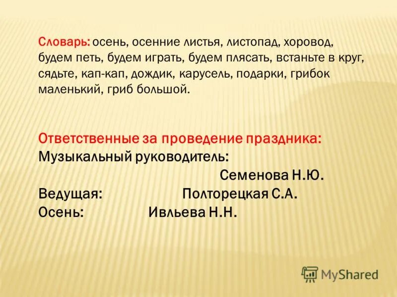 Поздняя осень словарные слова