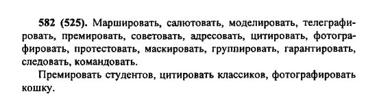 Упр 582 5 класс 2 часть. Русский язык 6 класс упражнение 582. Русский язык 6 класс ладыженская 2 часть номер 582 страница 137. Русский язык 6 класс ладыженская номер 582.