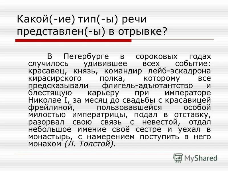 Какой тип речи преобладает в этом фрагменте. Какой тип речи преобладает в этом фрагменте