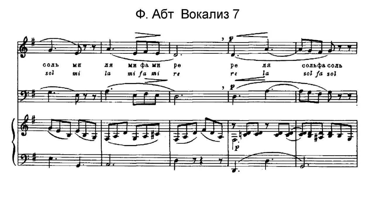 Вокализ леонтьева турецкий марш. АБТ Вокализ 4. АБТ Вокализ 6. АБТ Вокализ 3. АБТ 12 Вокализ.