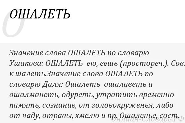 Значение слова ошалел. Что означает слово ошалеть. Значение словы не приемлим. Ошалеть Мем. Значение слова киснуть