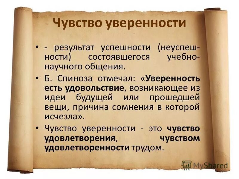 уверена в результате