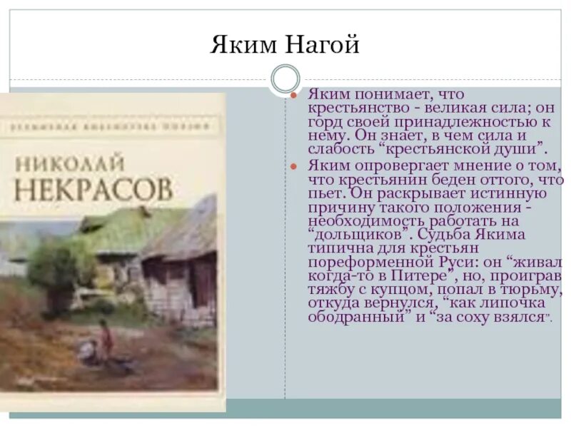 Образ якима. Яким нагой характеристика. яким нагой образ в поэме. образ якима нагого кратко. яким ногой характеристика.