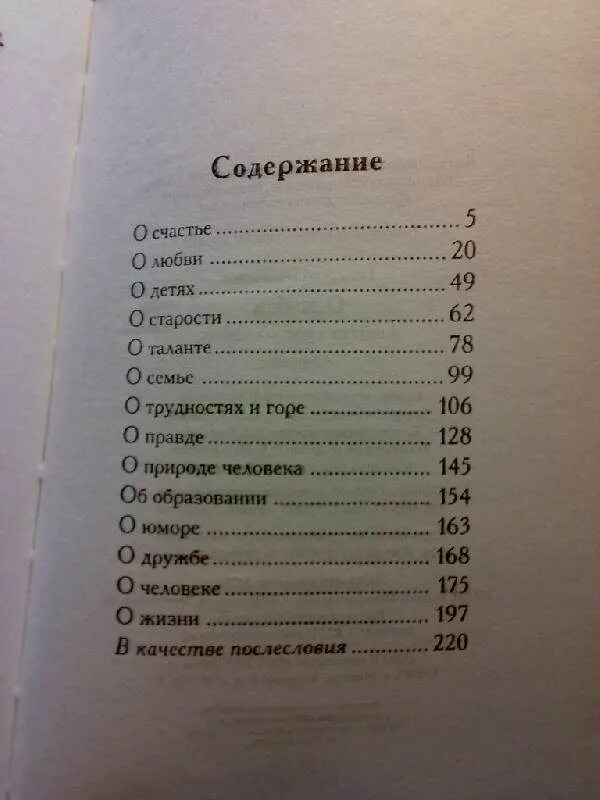 Сколько глав в оригинале. Содержание в книге о любви. Сколько страниц в книге о любви. Любовь на страницах книг. О любви книга количество страниц в книге.