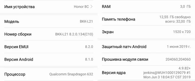Хонор 120 Герц. Хонор BKK-l21 модель. Хонор 8а сколько Герц. Хонор 8s версия андроид. Сколько герц на хоноре