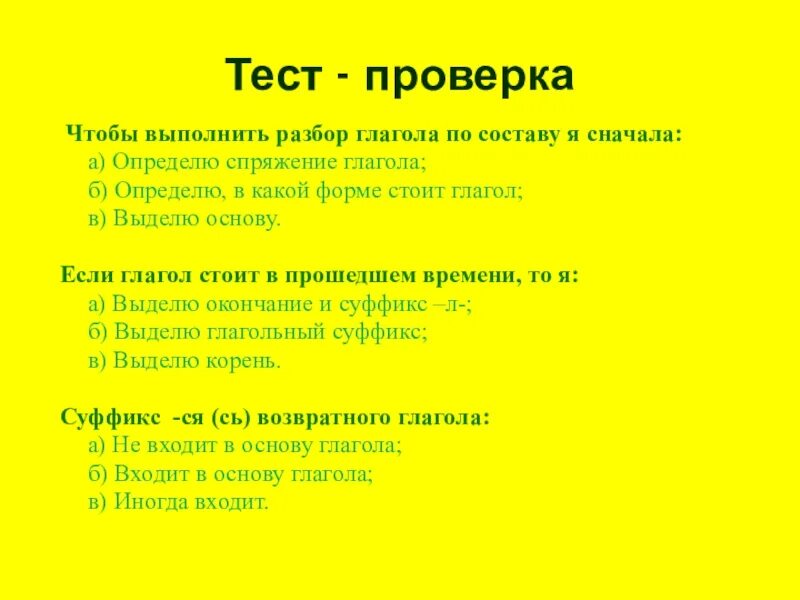 Разобрать глагол по составу. Разбор глагола по составу 4 класс примеры. Памятка разбор глагола по составу. Разбор глагола по составу.