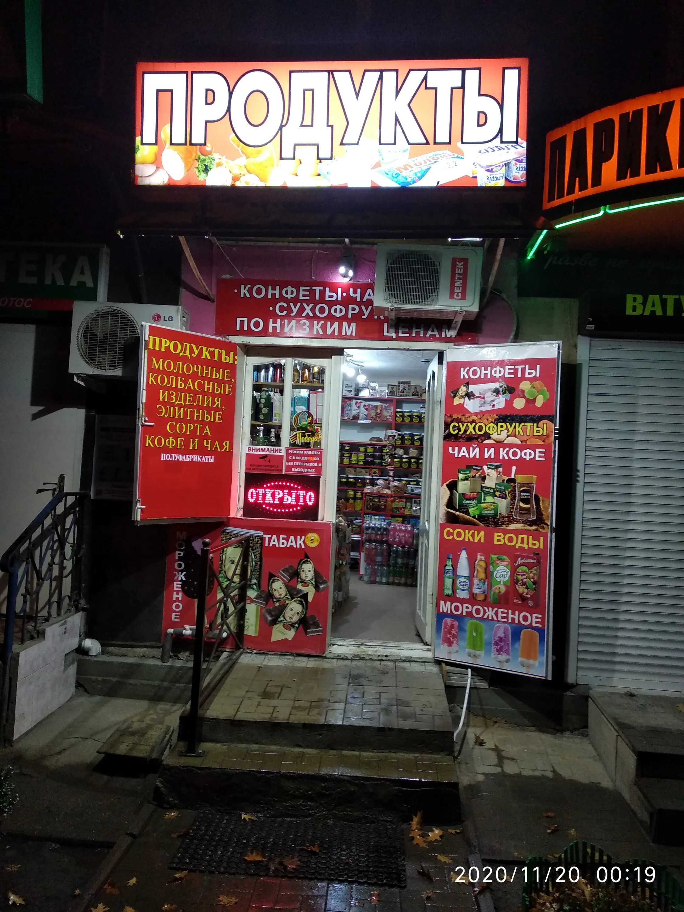 владикавказ продукты