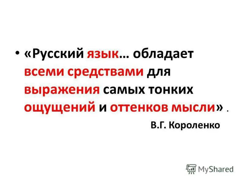 русский язык обладает