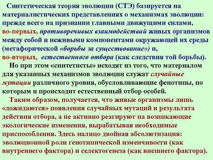 Теория дарвина движущие силы. Синтетическая теория эволюции. Основные положения синтетической теории эволюции. Основные положения синтетической теории эволюции схема. Развитие синтетической теории эволюции.