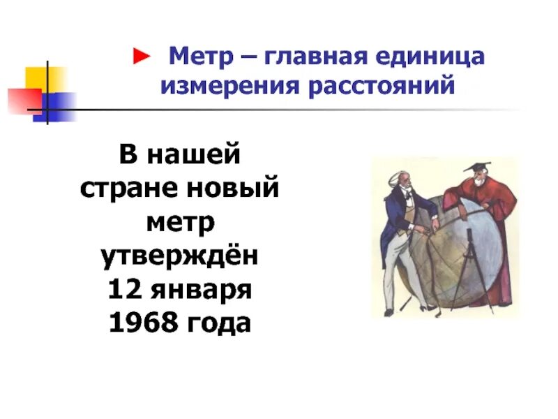 Единицы измерения. В систему зачетных единиц по типу естs. Самая маленькая величина массы. Сколько кг в тонне. Кредитные единицы.